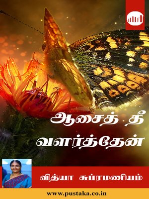 cover image of Aasai Thee Valarthen